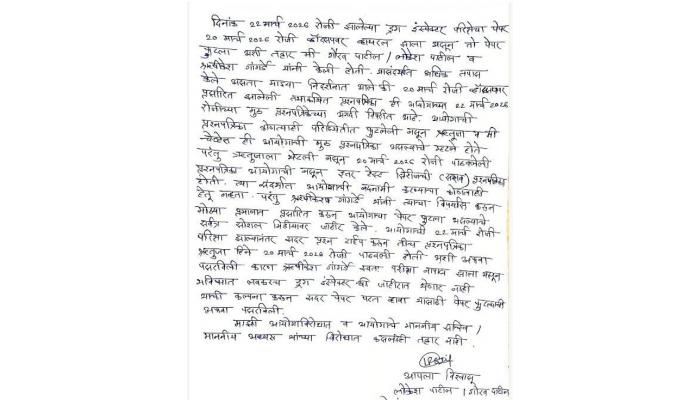 औषध निरीक्षक परीक्षा पेपरफुटीची तक्रारच बनावट; पुन्हा परीक्षा होणार नसल्&zwj;याने रचला बनाव! 'ती' तक्रार बनावट असल्याची तक्रारदारांचा मेल