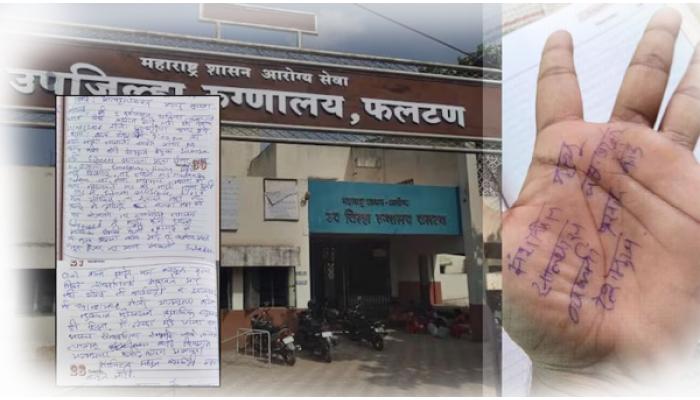 फिटनेस प्रमाणपत्राच्या वादातून तरुण डॉक्टराची कथित सुसाइड नोट सोशल मीडियावर व्हायरल; माजी मंत्र्याच्या पीएवर गंभीर आरोप, अधिकृत तक्रार नाही