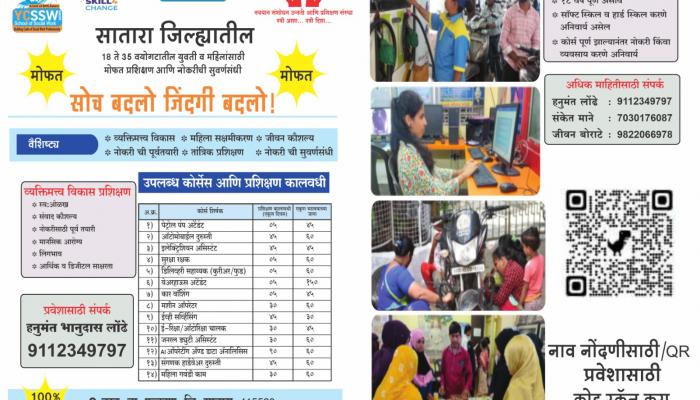 फलटण तालुक्यातील महिला व युवकांसाठी मोफत रोजगाराभिमुख प्रशिक्षण उपक्रम