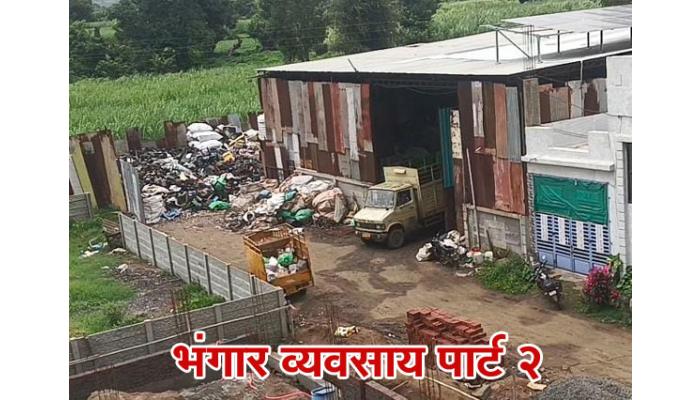 जावळी तालुक्यात शेतीच्या बांधालगत भंगाराचा साठा? प्लॅस्टिक कचऱ्यामुळे शेतीचे नुकसान, शेतकऱ्यांची चिंता वाढली