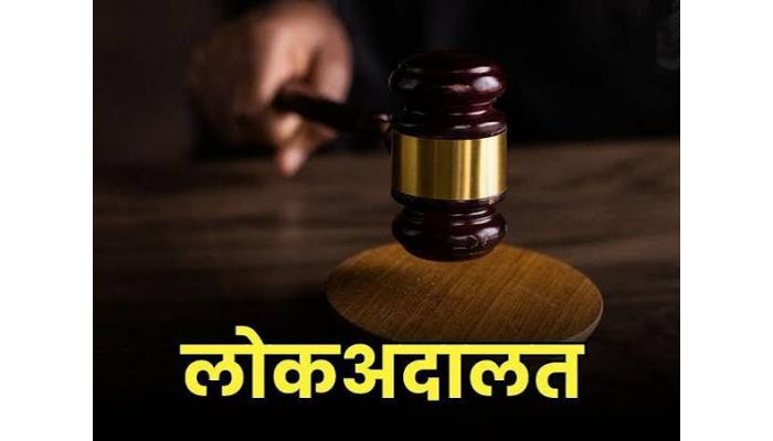 सातारा जिल्ह्यात राष्ट्रीय लोकअदालतीत २,०८६ प्रकरणे निकाली; प्रलंबित व वादपूर्व १ लाखाहून अधिक प्रकरणे ठेवली; २८ कोटी १० लाखांहून अधिक रकमेची वसुली