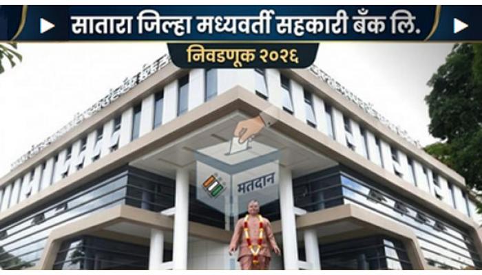 जिल्हा बँक निवडणुकीतील नामनिर्देशन पत्रांची उद्या छाननी; उमेदवार किंवा अधिकृत सूचकांनाच प्रवेश; हरकतींसाठी पुरावे अनिवार्य