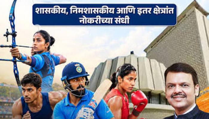 राज्यातील गुणवंत खेळाडूंना सरकारी नोकरीत पाच टक्के आरक्षण; महाराष्ट्र सरकारचे नवे धोरण लागू