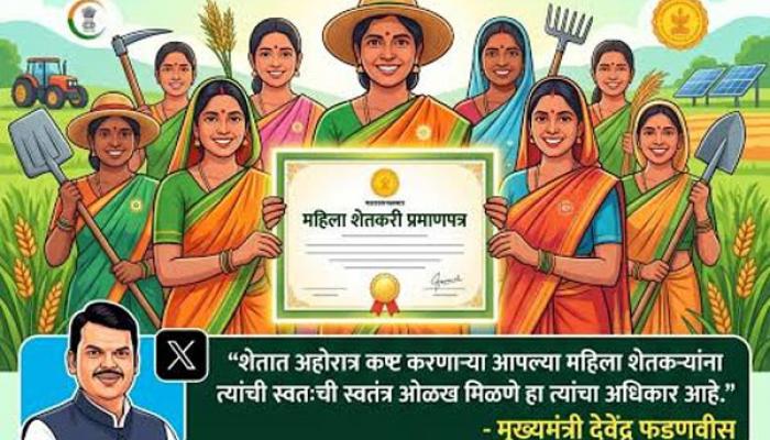 &lsquo;महिला शेतकरी&rsquo; नोंदणीत कराडचा राज्यात डंका; कराडची भरारी राज्यासाठी दिशादर्शक, २६ हजार ७८२ महिलांची नोंद