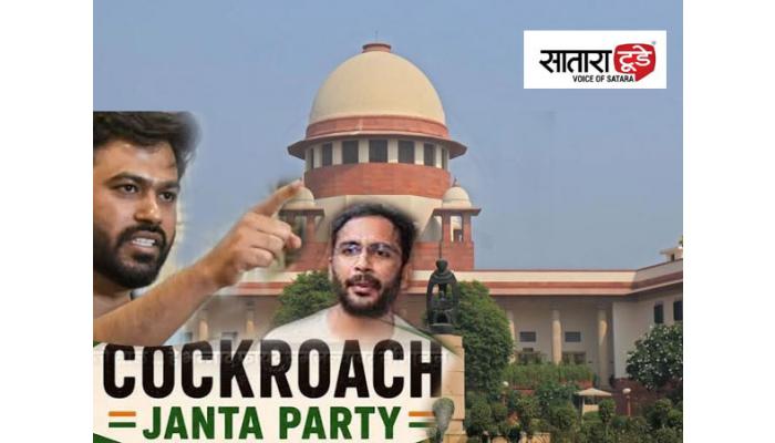 कॉकरोच जनता पार्टीच्या आंदोलनाच्या पार्श्वभूमीवर मेट्रोची ५७ स्थानके बंद ठेवण्यावर सुप्रीम कोर्ट नाराज; केंद्राला निर्बंध पुन्हा तपासण्याचे निर्देश,