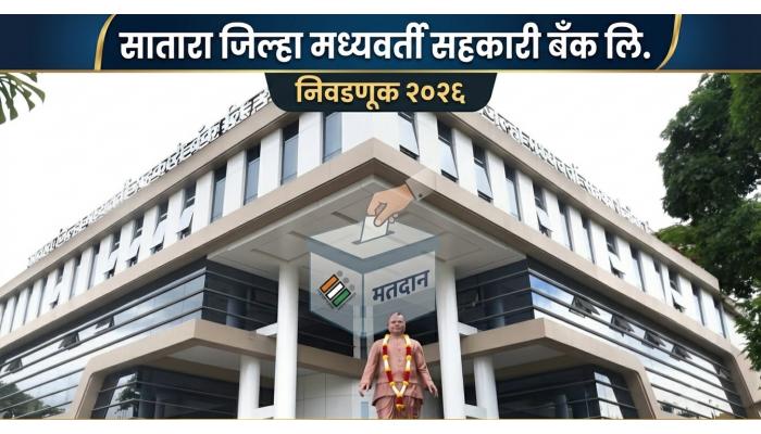 जिल्हा बँकेच्या रणधुमाळीत न्यायालयीन निर्णयाचा परिणाम; महाबळेश्वरकडे राजकीय नजरा