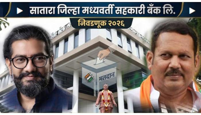 जिल्हा बँकेच्या रणधुमाळीत राजेंच्या हालचालींना वेग; शेंद्रेतील मेळाव्यातून शक्तिपरीक्षा